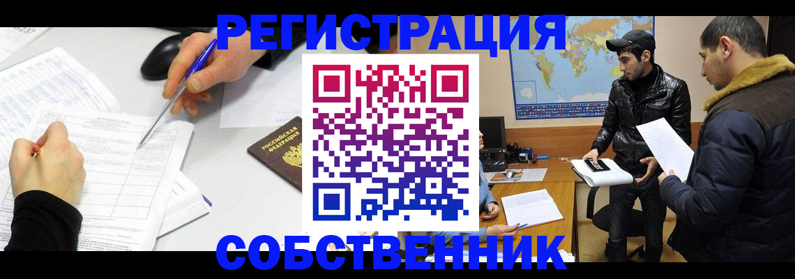 временная регистрация для всех в Шадринске