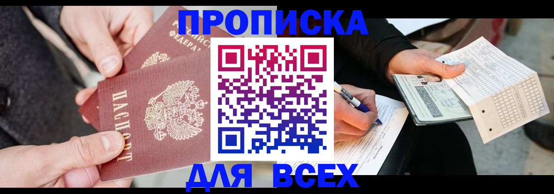 временная регистрация законно в Шадринске