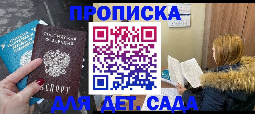 временная регистрация поиск в Шадринске