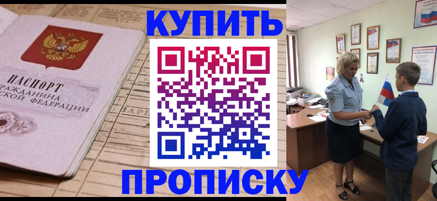 временная регистрация собственник в Шадринске