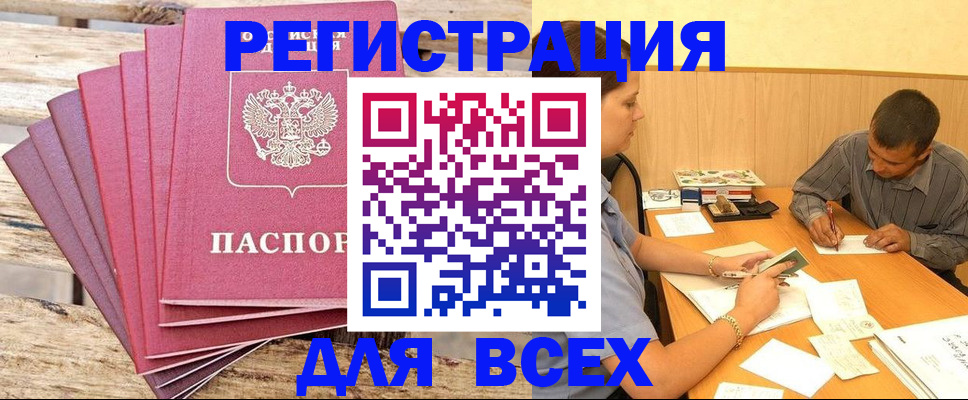 временная регистрация поиск в Шадринске