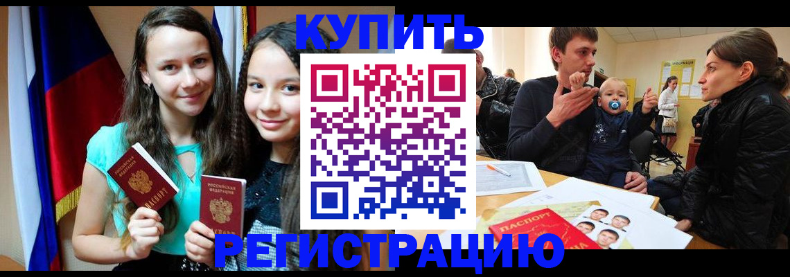 прописка регистрация в Шадринске